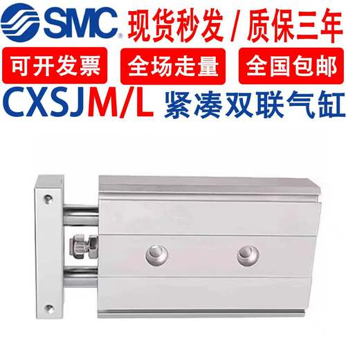 SMC双轴双杆气缸CXSJM6/CXSJL6/CXSJM10/CXSJL10-20-30-50