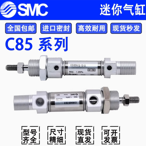 SMC迷你气缸C85N/CD85N8/10/12