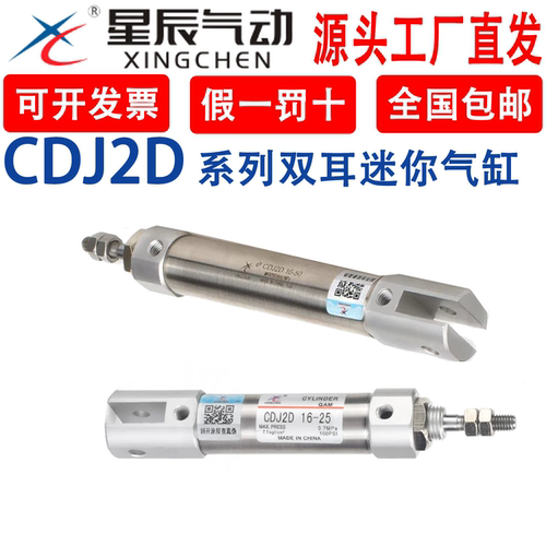 星辰气动PB双耳摆尾气缸CDJ2D16-5*10-15*20-25X30X45-50*60/S/CB