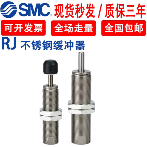 SMC不锈钢缓冲器RJ0604 RJ0806 RJ1412 RJ2015 RJ2725 LU HU S J