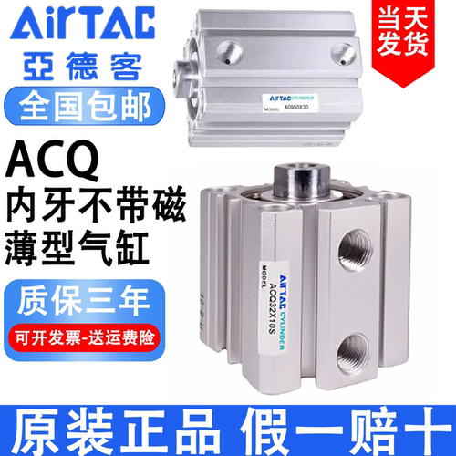 亚德客气动小型薄型气缸ACQ16/20/25/32/40/50/63/80/100x30内牙