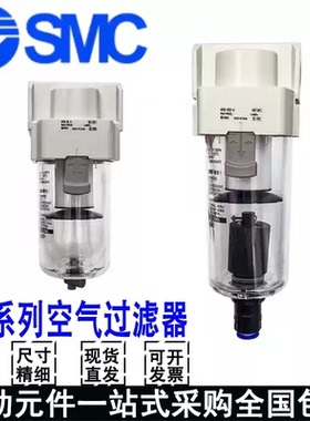 SMC原装AF20/AF30/AF40-01-02/03/04D/B/C/BD/BC-R-A空气过滤器