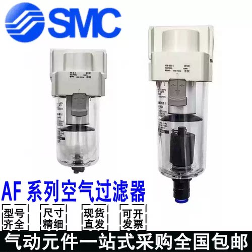 SMC原装AF20/AF30/AF40-01-02/03/04D/B/C/BD/BC-R-A空气过滤器