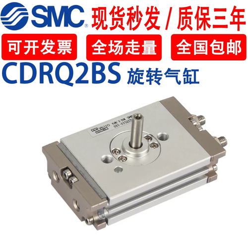 SMC型摆台旋转气缸CRQ2BS/CDRQ2BS10/15/20/32/40-90C/180C/360C