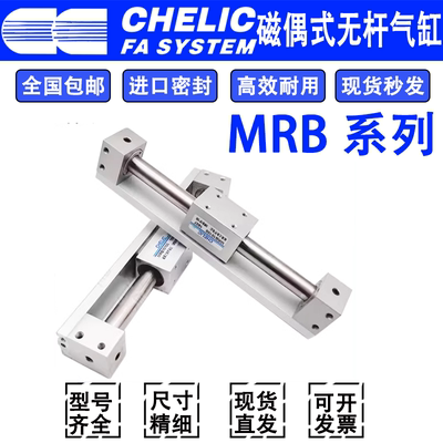 CHELIC无杆气缸MRB10/15/20/25