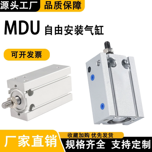 替maxir迈斯艾尔DMD16气缸MDU10 MDU6 MDU25 MDU32 MDU20-15D-30D