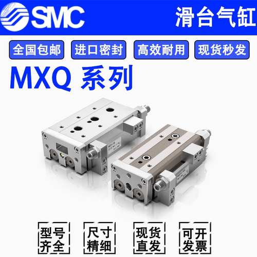 SMC滑台气缸MXQ/MXQL6/8/12-20AS