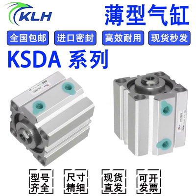 KLH金龙发薄型气缸KSDA12/16/32