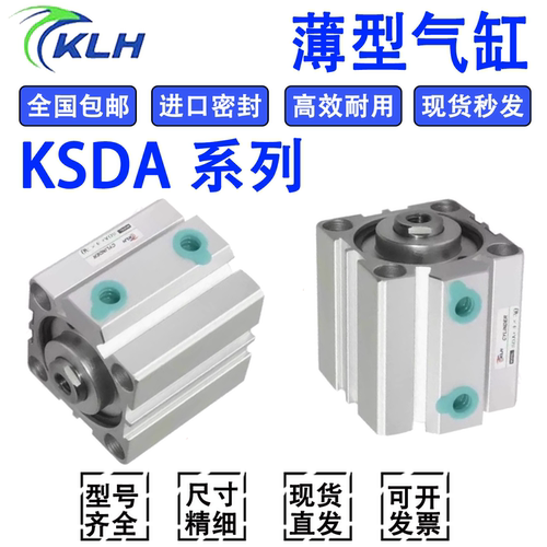 KLH金龙发薄型气缸KSDA12/16/32