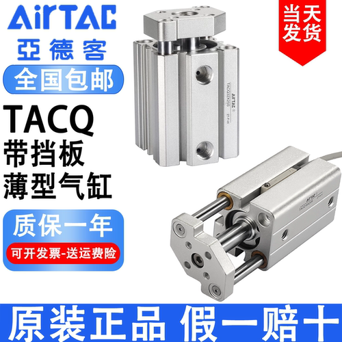 亚德客带导杆薄型气缸TACQ12/16/20/25/32/40/50/63/80/100X5X10S