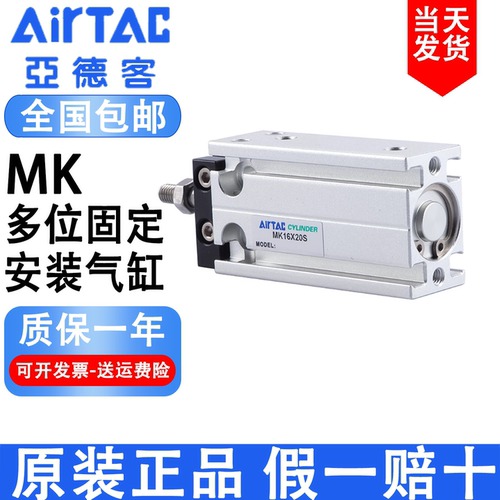 亚德客多位置固定气缸MK16/10X20X25X32X45*10X15X30X40X35X50-S