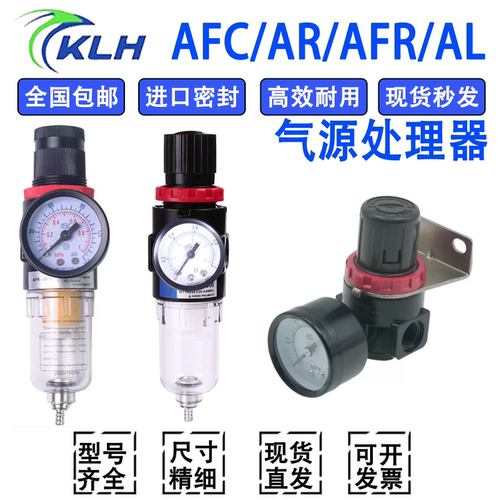 气源处理器AFC/AF/AR/AFR/AL2000二三联件油水过滤器减压阀油雾器