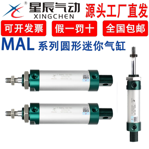 星辰气动小型笔圆形迷你气缸MAL16x20-25/32-40X50/75/150/250SCA
