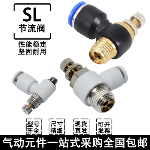 SL型调速开关SL4-SL6-SL8-SL10-SL12-M5-01-02-03-04 节流阀接头