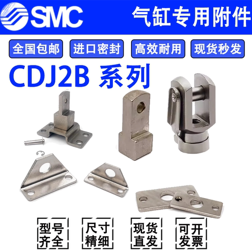 SMC专用CDJ2B气缸附件