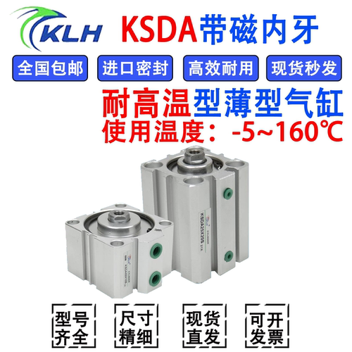 KLH金龙发薄型气缸KSDA12/16/32/63/80-40-20-25-50-10-30-75-S-B