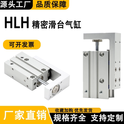 滑台气缸HLH6/10/16/20X5X10X15X20X25X30X40X50X60X70X80X100-S