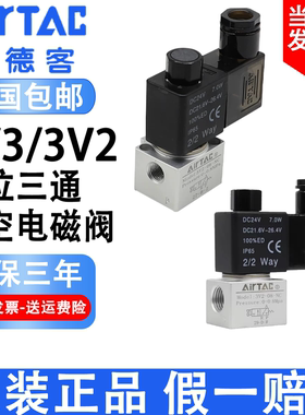 原装亚德客二位三通大流量真空电磁阀 3V3/3V2-06/08-NC/NO dc24v