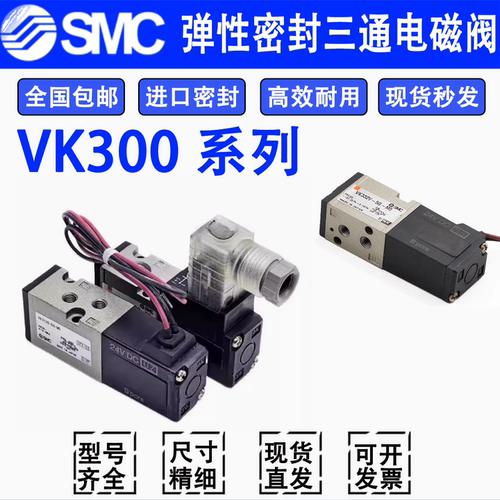 SMC三通电磁阀VK332-5G-M5-01-F