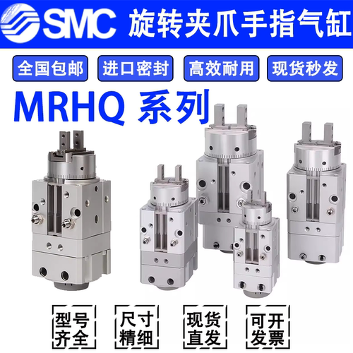 SMC旋转夹爪手指气缸MRHQ20D-90S