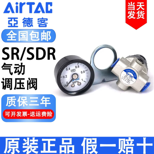 亚德客调压阀气源减压阀空气调节阀SR200-061 SDR100-M5L 20008JN