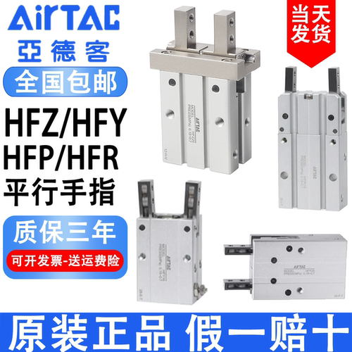 亚德客原装手指气缸平行夹爪HFZ/HFY/HFP/HFR6/10/16/20/25/32/40