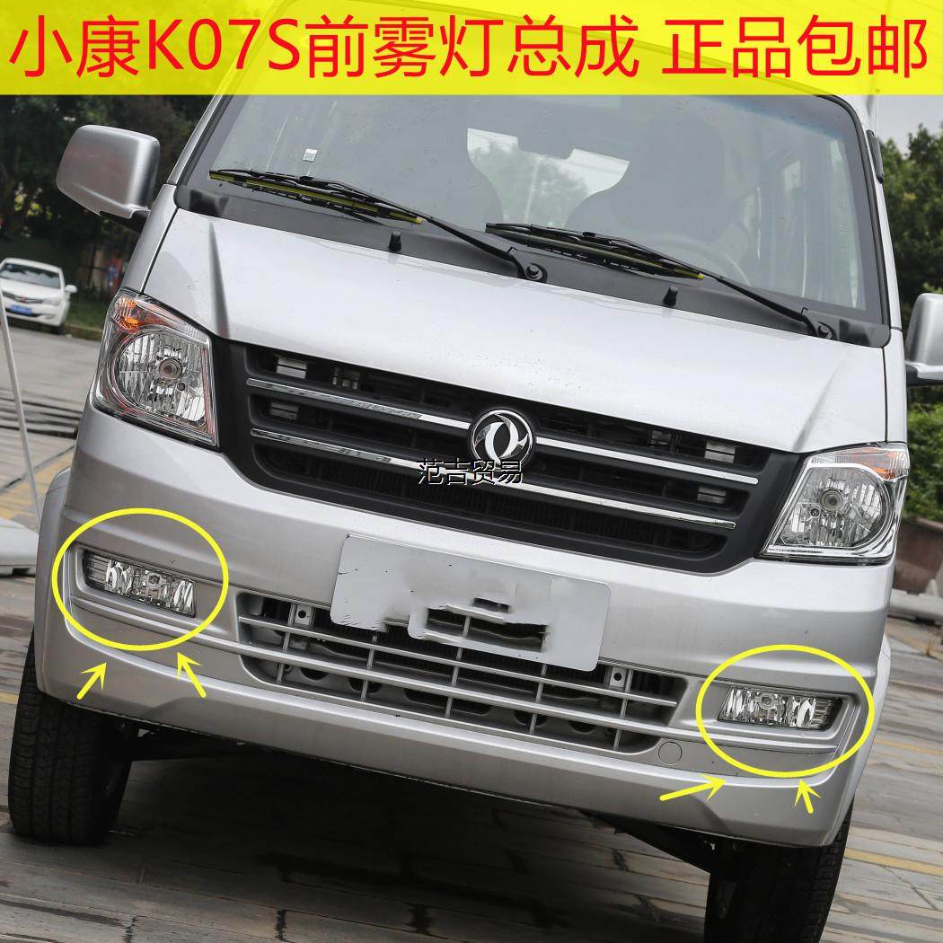 适配东风小康K05SK07S