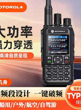 摩托罗拉对讲机户外船用大功率手持UV双频调频全频段自驾游海事