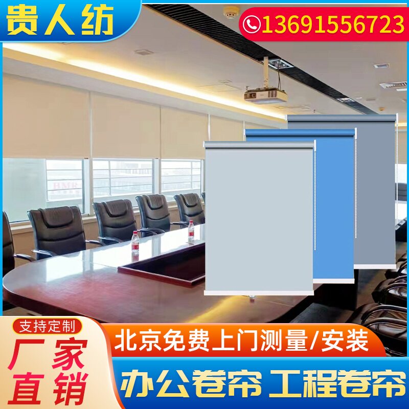北京窗帘定制尺寸包安装公司办公室写字楼阳台遮阳遮光拉卷式卷帘