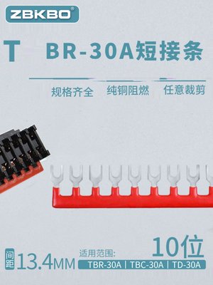 TBR-30A-10 接线端子排短接条 10位叉形连接条 短路条 U型插片