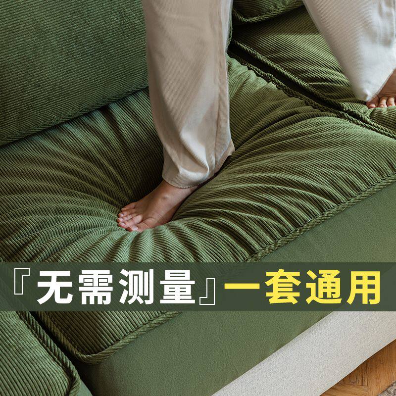 灯芯绒沙发套罩全包万能套2026新款防滑保护沙发垫四季坐垫笠定制