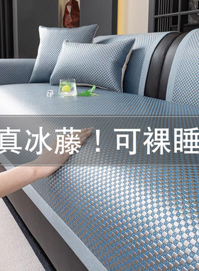 2025新款沙发凉席垫冰丝沙发垫夏用夏季夏天防滑沙发巾皮沙发套罩