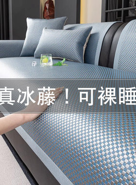 冰藤冰丝凉席防滑沙发垫