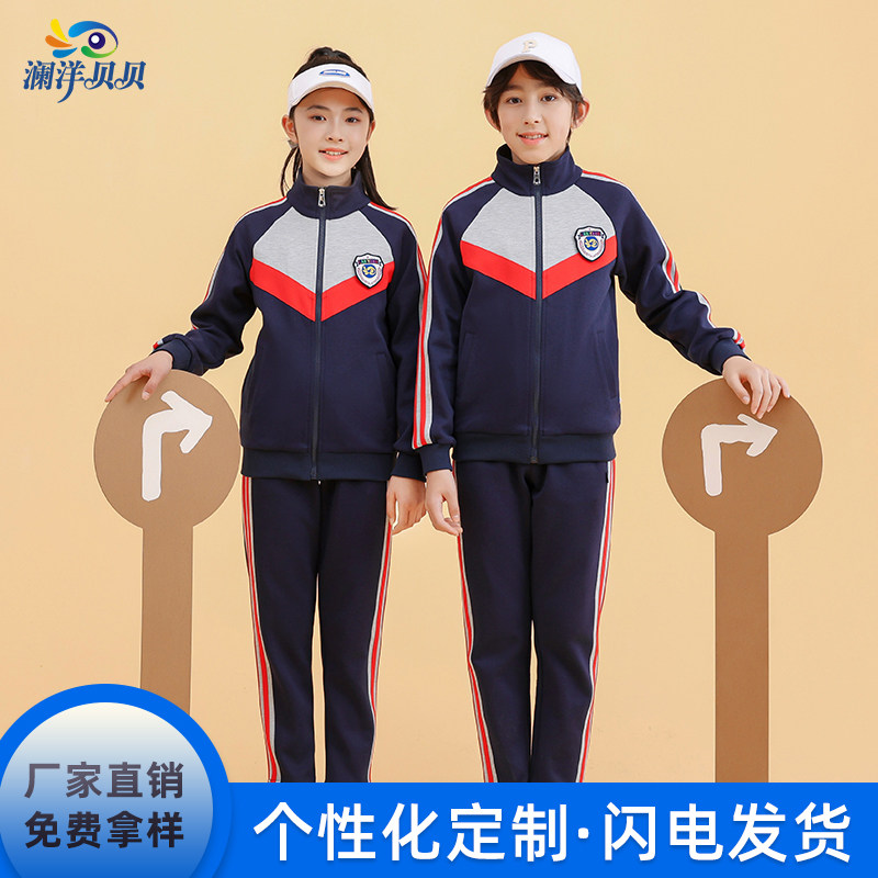 澜洋贝贝校服套装高中生运动会队服中小学生春秋装男生女生班服潮