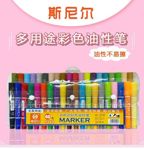 斯尼尔油性记号笔彩色马克笔