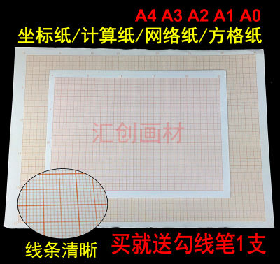 A4坐标纸A3方格纸A0计算纸A1网格纸A2桔红色格子纸学生座标绘图纸