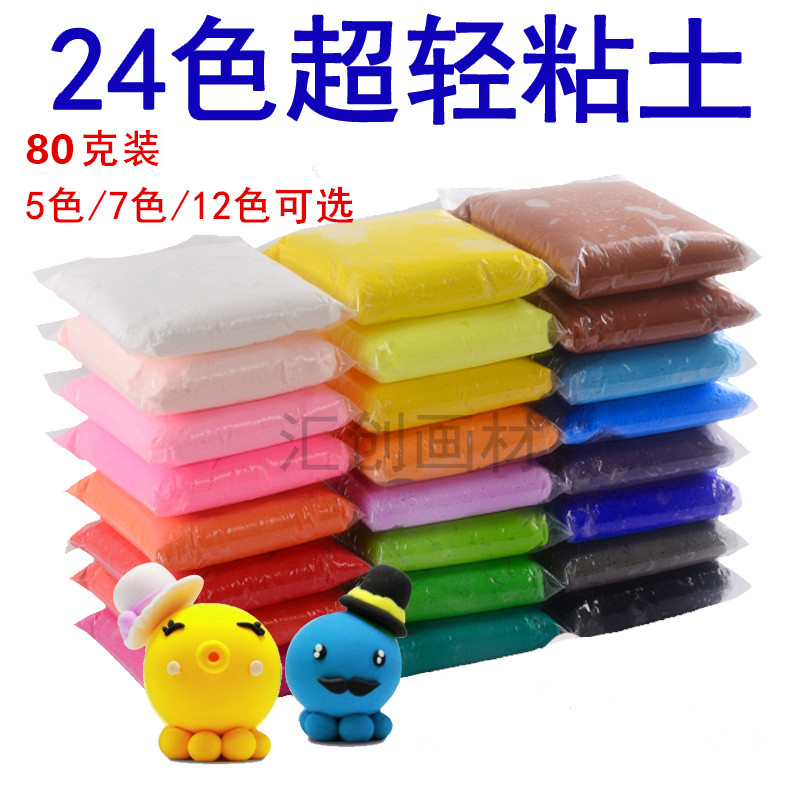 包邮 80克超轻粘土3色5色7色12色24色太空泥橡皮泥3d彩泥太空泥