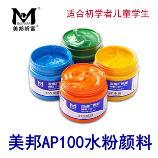 美邦AP06水粉颜料41色100ml学生练习美术绘画浓缩广告水粉画颜料