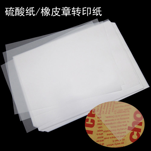 临摹纸描图纸制版硫酸纸