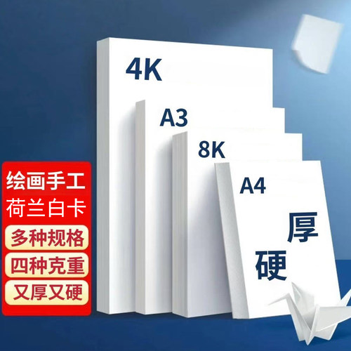 A3荷兰白卡纸300g加厚手抄报纸