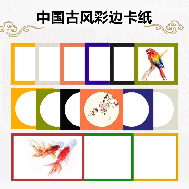 彩色边框古风卡纸圆面方形仿古镜片纸空白水粉素描彩铅画画硬卡纸