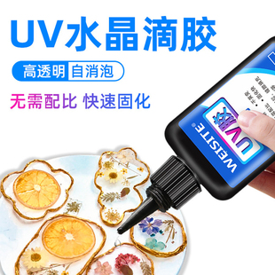 UV胶高透明水晶滴胶紫外线固化速干胶热缩片干花封层DIY制作饰品