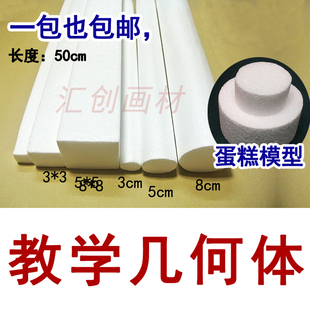 保丽龙泡沫蛋糕模型圆柱方柱保龄球圆体方体教学几何体手工配件