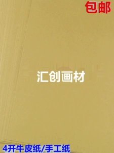 [包邮4K牛皮纸4开厚牛卡纸打版牛卡150克手工绘画纸证书封面包装纸]