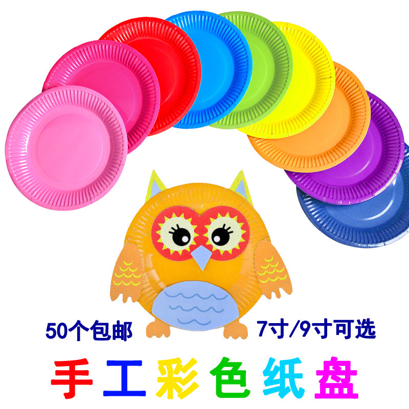 彩色纸盘手工纸碟儿童绘画纸盘美术diy纸杯幼儿园早教制作材料