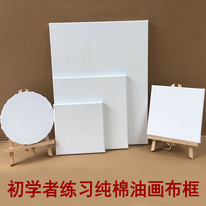 空白油画框丙烯油画布手绘布面油画板初学者油画颜料布框丙烯画板