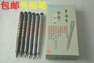 中柏书法笔 大楷中楷小楷秀丽笔练字笔软头 字帖签到软笔老包装