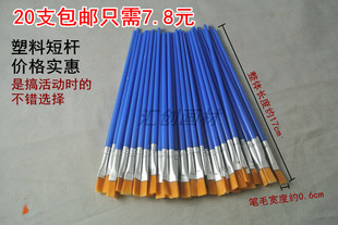 水粉水彩笔 20支7.8元 尼龙油画笔 塑料短杆17CM长 活动用笔 包邮