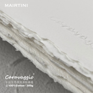 马蒂尼水彩纸卡拉瓦乔系列棉浆300g加厚细纹画纸4k8k中粗水彩画纸