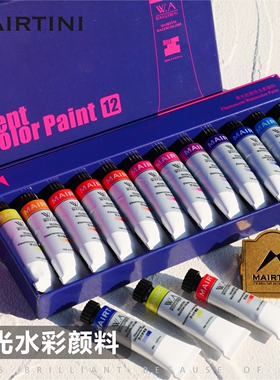 马蒂尼布格罗荧光色水彩颜料8ml15ml颜料套装美术生绘画